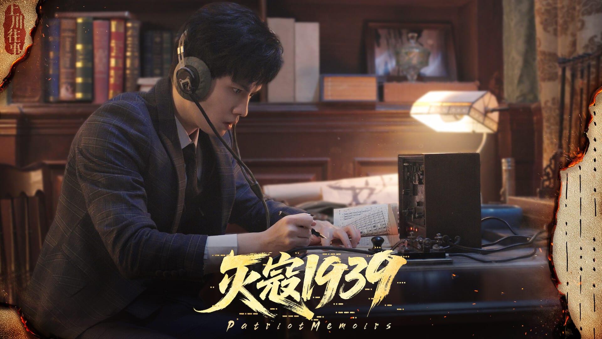 Main Cast — Zhu Shiming